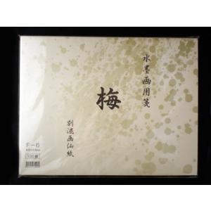 水墨画用紙　梅　F-6　練習用100枚