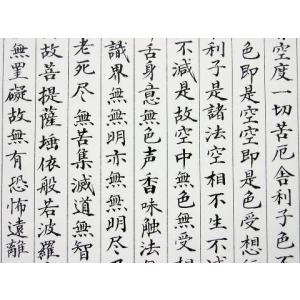 写経手本　新字体