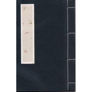 印譜帳　連史紙　小