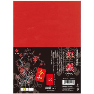 紅紙 半紙判 20枚入 赤色｜shodouya