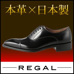 REGAL（リーガル） 靴 メンズ フォーマル 紳士靴 内羽根 ストレート