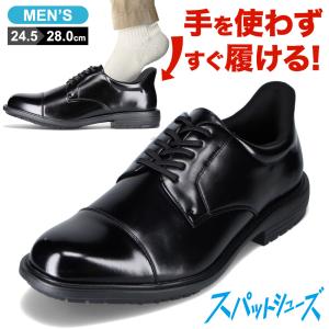 スパットシューズ ビジネスシューズ メンズ 手を使わずに履ける ストレート 外羽根 軽量 ブラック セダークレスト CC-31120 爆買