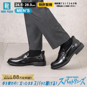 【SALE】スパットシューズ ビジネスシューズタイプ ローファー 手を使わずに履ける ハンズフリー CC-31121 ブラック｜shoe-chiyoda