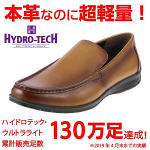 ハイドロテック ウルトラライト HYDRO TECH HD1316 メンズ ドライビングシューズ 本革 軽量 幅広 3E タン