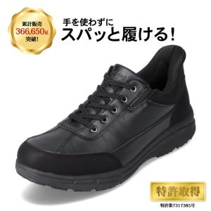 スパットシューズ スニーカータイプ 防水 手を使わずに履ける ハンズフリー CC-60950 ブラック 爆買