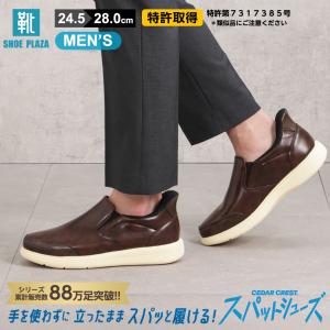 スパットシューズ スリッポンタイプ 防水 手を使わずに履ける ハンズフリー CC-50706 ブラウン｜shoe-chiyoda