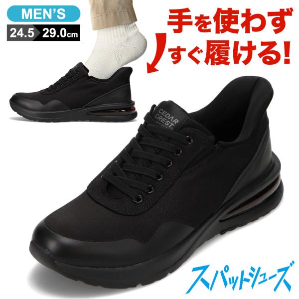 セダークレスト CEDAR CREST CC-60910 スパットシューズ（エアソールタイプ）メンズ...