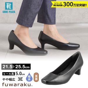 パンプス ヒール フワラク レディース 本革 冠婚葬祭 就活 オフィス 通勤 大きいサイズ 25.0cm 25.5cm ブラック fuwaraku FR-110 爆買