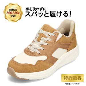 スパットシューズ スニーカータイプ 手を使わずに履ける ハンズフリー CC-2507 キャメル 爆買