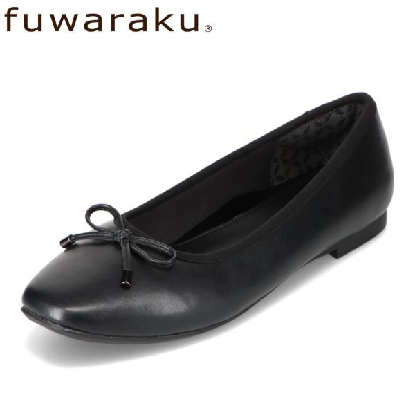 【SALE】フワラク fuwaraku FR-1121 レディース パンプス フラットシューズ バレ...