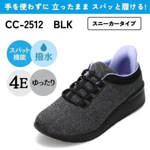 セダークレスト CEDAR CREST CC-2512 レディース スニーカー ローカット スリッポン 着脱簡単 ハンズフリー 立ったまま ブラック 爆買