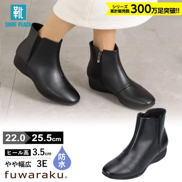 【SALE】フワラク fuwaraku FR-1117 レディース ショートブーツ 防水 ローヒール...