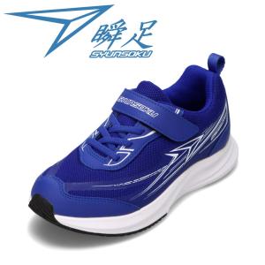 瞬足 シュンソク スパイク付き軽量防水スニーカー SJJ 1521 キッズ