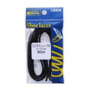 ライカ LEICA 62240 メンズ 靴ひも 丸紐 80cm ビジネス シューレース ブラック 爆買