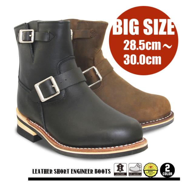エンジニアブーツ ビッグサイズ 大きいサイズ メンズ ショート 本革 レザー 送料無料 バイカーブー...