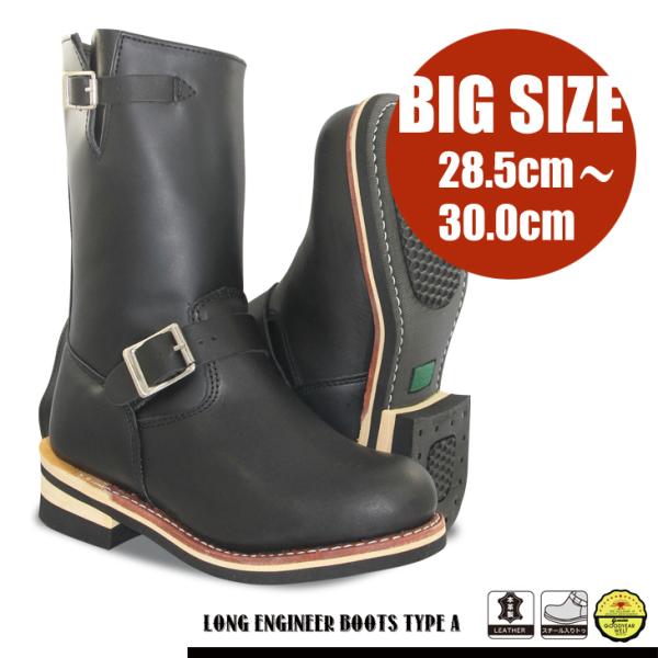 エンジニアブーツ ビッグサイズ 大きいサイズ メンズ ロング 送料無料 バイカーブーツ ライダースブ...
