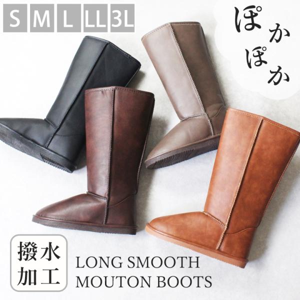 【送料無料 ※北海道・沖縄は送料1,150円】 ムートンブーツ ロング 撥水 撥水加工 あったか ボ...