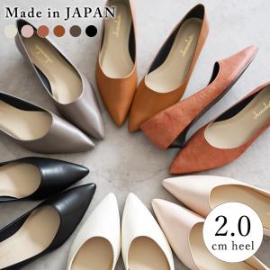 【送料無料 】 日本製 ポインテッドトゥ パンプス 痛くない シンプル 楽 定番 キレイ 上品 オフィス 通勤 走れる カジュアル ローヒール 2cmヒール 軽量 軽い