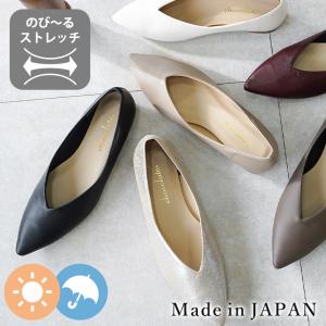 【送料無料 】 日本製 ポインテッドトゥ 深Ｖカット バレエ パンプス ローヒール シンプル 柔らか 歩きやすい 幅広 晴雨兼用 レイン 防水