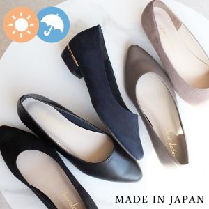 【送料無料 】 晴雨兼用 日本製 レイン 日本製 スエード ポインテッド シンプル オフィス パンプス 走れるパンプス 歩きやすい 低反発クッション ローヒール