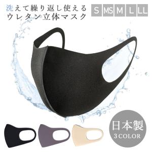制菌性・抗菌防臭性 洗えるマスク 男女兼用 柔らかい 子供 日本製 立体マスク メンズ レディース キッズ