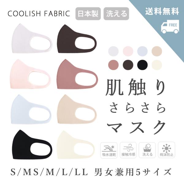 【送料無料】接触冷感素材 冷感マスク 飛沫防止 洗えるマスク ウレタン 男女兼用 痛くない 子供 日...