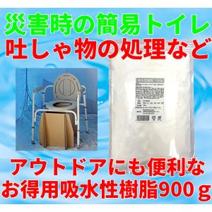 吸水性樹脂 900g 吸水ポリマー 粉末 簡易トイレ 約90回分 防災 介護 送料無料
