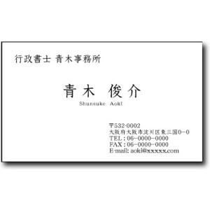 名刺作成 名刺印刷　モノクロビジネス名刺(横型・横書き)（10枚単位）