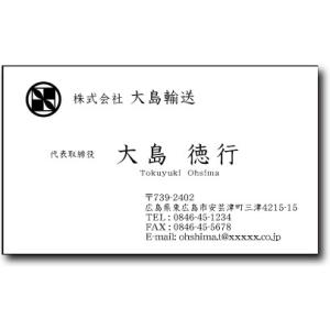 名刺 作成 名刺 印刷【モノクロ・ロゴ名刺（横型・横書）（1セット１００枚）・ケース付】