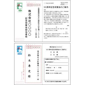 【祝賀会はがき 祝賀会ハガキ　祝賀会案内状 往復はがき　作成 印刷 （20枚）】　PCARD-4 表...