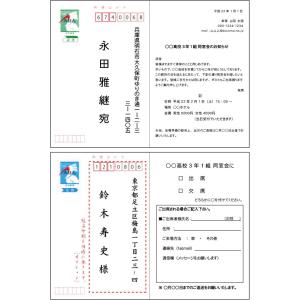 【同窓会はがき 同窓会ハガキ 同窓会案内状 往復はがき　作成 印刷 （20枚）】　リピート 表示価格...