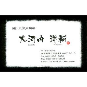 名刺 作成 名刺 印刷【筆文字和紙名刺・落款付きデザイン１ （高級耳付き手すき和紙）（10枚単位）】