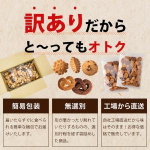 訳あり 神戸のクッキー300g 5袋 クッキー...の詳細画像1