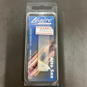 Legereリード/オーボエ