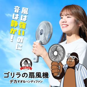 ゴリラの扇風機 ブルー ハンディファン 卓上フ...の詳細画像1