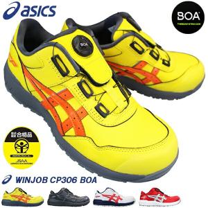 安全靴 アシックス ウィンジョブ CP306 BOA メンズ 1273A029 スニーカー ローカット ダイヤル式 asics