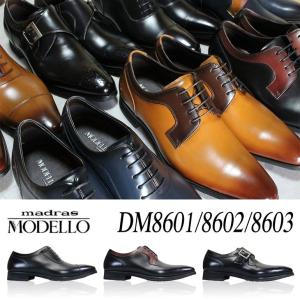 マドラス モデロ ビジネスシューズ Dm8601 Dm8602 Dm8603 メンズ 黒 ブラウン ネイビー 24 5cm 27 5cm 最安値 価格比較 Yahoo ショッピング 口コミ 評判からも探せる