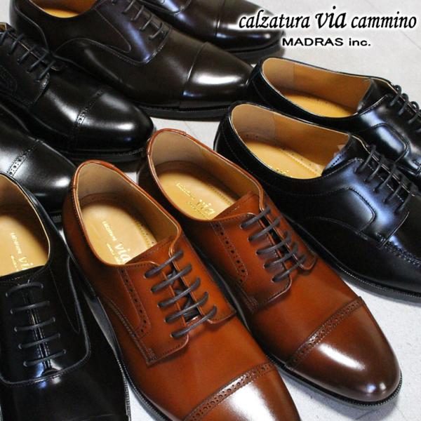 マドラス社製 ヴィアカミーノ ビジネスシューズ メンズ VC8044 VC8045 VC8046 V...