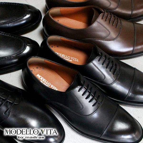 マドラス社製 モデロヴィータ ビジネスシューズ メンズ VT8701 VT8702 VT8703 黒...