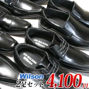 Wilson（ウイルソン） 【ウィルソン 2足セット】Wilson ビジネス