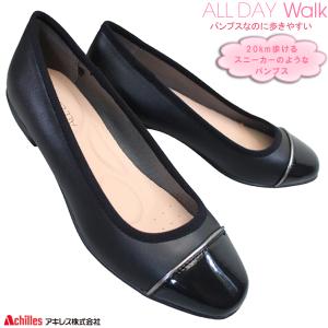 パンプス アキレス オールデイウォーク ALD0680 レディース ブラック 黒 22.0cm〜26.0cm 婦人靴 撥水パンプス