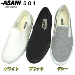 アサヒ スリッポン スニーカー 501 黒 グレー 白 デッキシューズタイプ 日本製 チャンピオン M160後継モデル ASAHI
