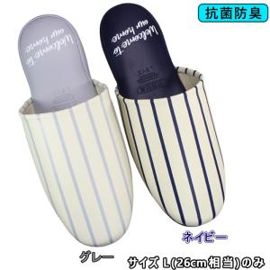 PVCスリッパ トイレストライプ 1243グレー 1244ネイビー Ｌサイズ トイレスリッパ 抗菌防臭スリッパ 撥水スリッパ 室内履き 清潔 撥水 抗菌防臭