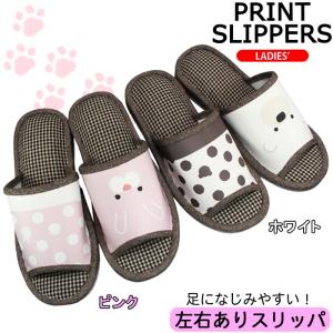 どうぶつ柄 プリントスリッパ CXSP-31486 ピンク ホワイト レディース フリーサイズ スリッパ 室内履き 部屋履き ルームシューズ 履きやすい 左右あり