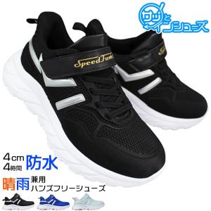 手を使わずに履ける 防水 ハンズフリーシューズ FKR-1534 ブラック ブルー サックス 18〜23cm キッズ ジュニア スニーカー シューズ 運動靴 子供靴 通学靴