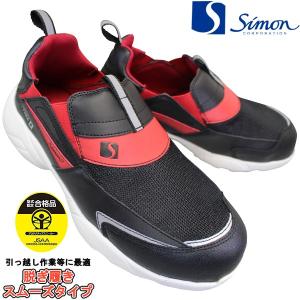 シモン 安全靴 軽技 KA215 メンズ 黒/赤 24.5cm〜28.0cm