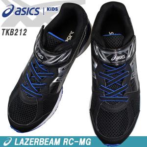 asics LAZERBEAM RC-MG TKB212 9093 ブラック/シルバー スニーカー 通学靴 運動靴 マジックテープ ベルクロ