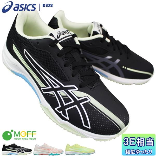 ランニングシューズ アシックス スニーカー レーザービーム SK-G 1154A219 20cm〜2...