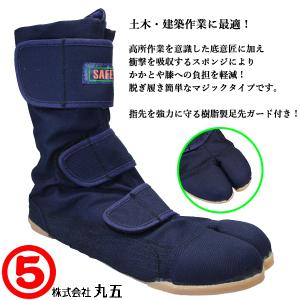 丸五 MARUGO 地下足袋 マジックセーフティー足袋 紺 24cm〜28cm 地下たび シューズ 靴 土木 建築作業 マルゴ