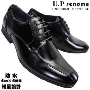 UPレノマ ビジネスシューズ ユーピーレノマ U.P renoma 防水ビジネスシューズ 8001 ブラック 25cm〜28cm メンズ ビジネス靴 黒靴 紳士靴｜shoeparkkaminari